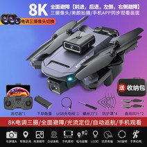 차럭시 유드론 입문용 미니 촬영 드론 촬영용 고급 FPV 카메라 drone, 8K 트리플 【자동 회항】360 장애물 회피 + 1개