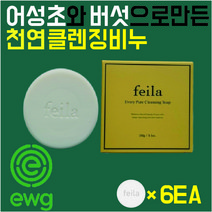 페라 천연비누 클렌징비누 어성초비누 버섯 식물성 클렌징숍 블랙헤드비누, 6ea