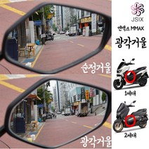 제이식스 야마하 엔맥스 NMAX 광각미러 튜닝 용품