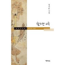 참치캔 의족 : 정지윤 시집