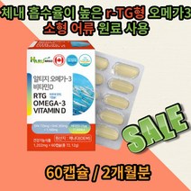 하루미소 알티지오메가 3 소형 어류 멸치 저온 분자증류 EPA rTG 오매가 로메가 노메가 미타민 지타민 비타민D 노인 직장인 부모님 30대 40대 50대 60대 70대 영양제, 8개