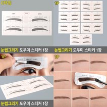눈썹그리기 남자눈썹모양 눈썹그리는법 눈썹모양틀 눈썹그리기틀 눈썹가이드 눈썹모양 눈썹틀 눈썹그리기 남자, C타입