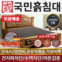 국민돌침대 흙침대 18종 패키지 돌침대 흙침대 싱글더블, 게르마늄