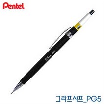 펜텔 그라프 샤프 PG5 0.5mm 레이저각인, 상세페이지 참조