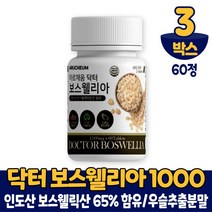 인도산 보스웰리아 1000 보스웰릭산 65% 함유 보수엘리아 보스엘리아 원물 덩어리 알갱이 우슬추출 분말 정 타입 먹는법, 3개, 60정