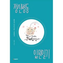 정신병동 입원일기 : 꽃이 좋아서 나는 미친년일까, 도서