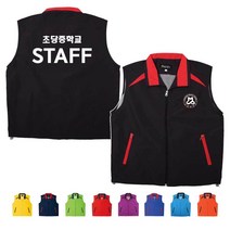 TCS-741 체육대회 STAFF 단체 조끼 (인쇄변경가능)