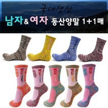 양말 등산 겨울 산악 여자 남자 국내생산 2족