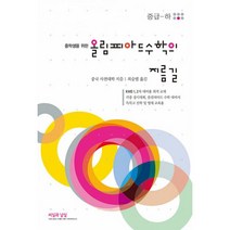 밀크북 올림피아드 수학의 지름길 중급 하 중학생을 위한, 도서, 도서