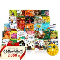 NEW 지구별 전래동화+명작동화 세트 전66종 세이펜호환 유아 어린이 동화책 상품권 선물