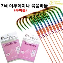 이편한 낚시 편대 스위벨 채비 7색 무미늘 묶음바늘, 7색 무미늘 묶음 바늘, 1개