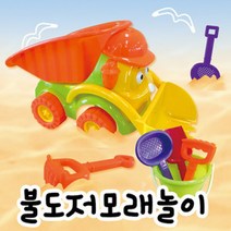 모래놀이세트 - 불도저모래놀이 RBD