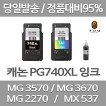 연아 롯데 캐논 PIXMA MG 3570 잉크 세트 검정 컬러 MX397 프린터기 선명한 팩스 레이져 카트리지 대용량 복합기, 2개입, PG740/CL741 검정색+컬러색 셀프리필충전잉크세트 간단한 직접주입설명서 참조 2~3번 충전가능