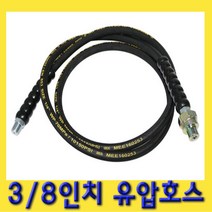 한경공구 3|8인치 유압 호스 215MM