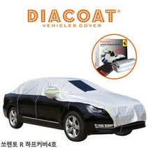 자동차커버 쏘렌토 R 하프커버 반커버 4호