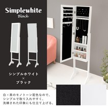 Mignon 액세서리 수납 전신 거울 수납함, 심플 화이트 블랙