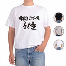 아토가토 훈민정음 세종대왕 한글사랑9 티셔츠