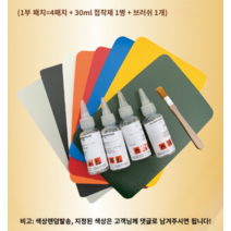 pvc 튜브 보트 수리 패치 땜빵 스티커 4장 접착제 브러시 1세트, 패치4장+30ml접착제+브러시1개