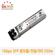 1.25G 멀티모드 SFP 광모듈 SFP-SX /전송거리 550M
