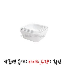 KI ATT 멜라민 샤인 퓨전 사각볼 샐러드 볼 파스타 덮밥 비빔밥 한정식 플레이팅 그릇 식기 [옵션선택] AM31944S5168, [AT]화이트-4.2인치