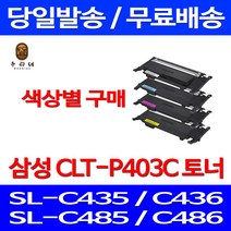로켓와우토너 삼성 CLT-C403S 색상별구매 SL-C486W C486FW C436W C486 팩스기 잉크젯 SL-C486 복사기 가정용 프린터 SLC436W SL-C486FW 오피스젯, 1개입, CLT-C403S 파랑색 호환 토너