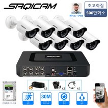 사치캠 500만화소 8채널 녹화기+감시카메라 8대 실외CCTV세트 자가설치, 실외 카메라8대+8채널 녹화기+2TB HDD 풀세트