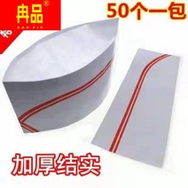 주방모자 일회용 위생 모자 쉐프 기름 연기 방지 식당 호텔 뒤 주방 통기 작업 부직포 종이 선모 두껍게, 18 유공-레드테두리-10헤드