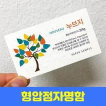 글로벌형압점자명함 글로벌점자명함 형압점자명함 형압점자 형압 점자명함 명함 회사명함 개인명함 사무용명함 점자 글로벌점자 디자인명함 예쁜명함, 드림화이트, 양면, 200매