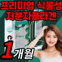 출원사실증명 프리미엄 식물성 저분자 콜라겐 피부 관리 골라겐 콜라켄 콜라갠 콜라겡 스킨 케어 중년 갱년기 여자 여성 부모님 직장인 이너뷰티 간편한 선물 보충제 30대 40대 50대, 30스틱(1개월)
