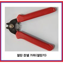 절단찬넬가위 절단기 컷팅기 절삭기 국내배송