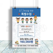 (주)리얼엠엔제이 초등 중등 고등 과목별 교습소 전단지 디자인 A4 8절 사이즈, 4000매, A4 디자인10