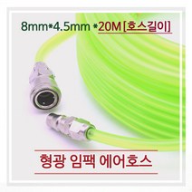 국산에어호스/우레탄호스/형광임팩호스/10mmX20M