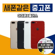 애플 아이폰8플러스 64G 중고 공기계 중고폰, 골드, 아이폰8플러스 64G B등급