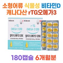 기억력개선 혈행개선 엔쵸비오일 EPA DHA1200 식약처인증 불포화지방산 닥터오메가3 노인 피부 골다공증 소형어류 캐나다 대용량 4중복합 50대 60대 남성 여성 비타민D 식물성