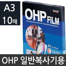 복사전용 OHP필름 투명필름 A3 10매 PP3300 - 20230417EA, 쿠팡 본상품선택
