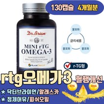 알래스카 알티지 오메가3 EPADHA 피쉬오일 정제어유 중성지방 혈행개선 식약처인증 먹는시간 오마비디유씨 고약사 오마비 엔초비 연어 DPA 하루권장량 섭취량 뇌혈관청소부