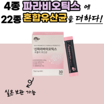 파라 바이오틱스 유산균 사균체 사군체 실온 분말 가루 위 장 키즈 가족 아이 여성 남성 어르신 기족 온가족 패밀리 차세대 유사균 유상균 유산군 파리 바이오 비이오 텍스 틱 스틱 스, 30포, 2개월 분