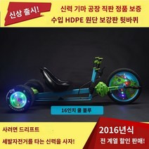리컴번트자전거 매직 라이드 뉴스퀘어 파크 렌탈 성인 페달 세발 자전거 드리프트 자동차 놀이 카트, K.16인치 쿨스타일(블루)