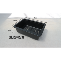 나나가든 삽목상자 플라스틱화분!, 삽목1호