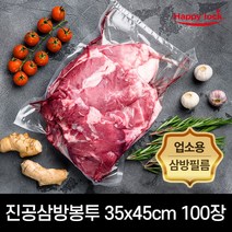 해피락 업소용 무지 진공포장지 삼방 비닐봉투 사이즈별 100장 500장 1200장 3400장, 업소용 삼방비닐봉투 35x45cm-100장
