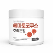 헤마토코쿠스추출분말 200g 1병 순수 100% 헤마토코쿠스 가루 추출물 아스타잔틴, 1개
