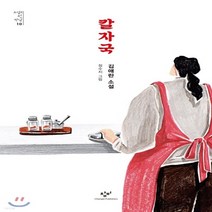 새책-스테이책터 [칼자국] 소설의 첫 만남 10--창비-김애란 지음 정수지 그림, 칼자국