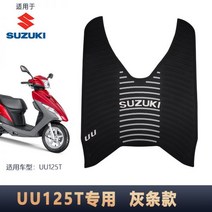 스즈키 어드레스125 고무 발판 패드 미끄럼방지, 그레이 바