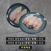 바네푸드 닭안심살 5kg + 닭가슴살 5kg (1kg x 10팩), 냉동