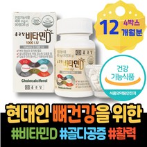 비타민D효능 하이드록시 비타민디효능 임신 시니어 50대 코스트코 calcifediol 남성 골연화증 어머니 골다공증에좋은영양제 포우먼 뼈건강 비타민D수치 주부 GMP인증 칼슘