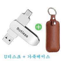 ROTIESS USB3.0 c타입휴대용유에스비2in1 OTG with UP case, 128GB