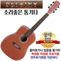 연주가편한 미디바디 통기타 입문용 통기타 여성용 학생용 어쿠스틱기타