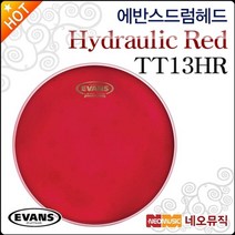 에반스 드럼헤드 EVANS Hydraulic Red TT13HR 13인치, 에반스 Hydraulic RD TT13HR