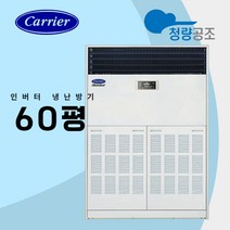 캐리어 스탠드 60평 냉온풍기 인버터 냉난방기 사무용 업소용 CPV-Q2206KX, 기본