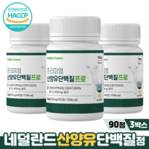 네덜란드 산양유 단백질정 HACCP 필수아미노산 BCAA 칼슘 프로틴 산양유단백질, 90정, 3박스, 600mg